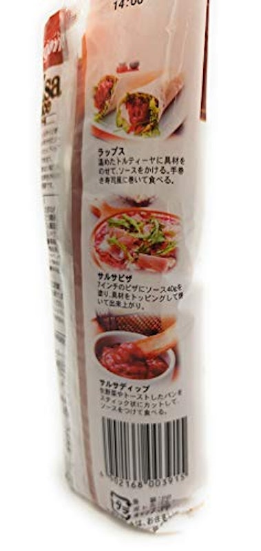 サルサソース 3