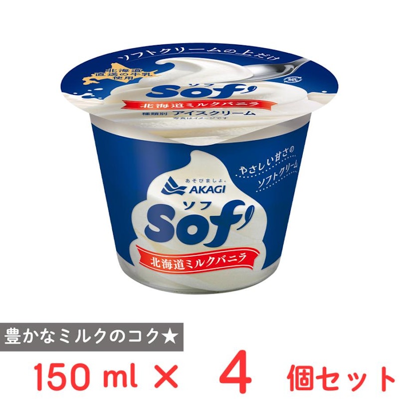 Sof 北海道ミルクバニラ 1