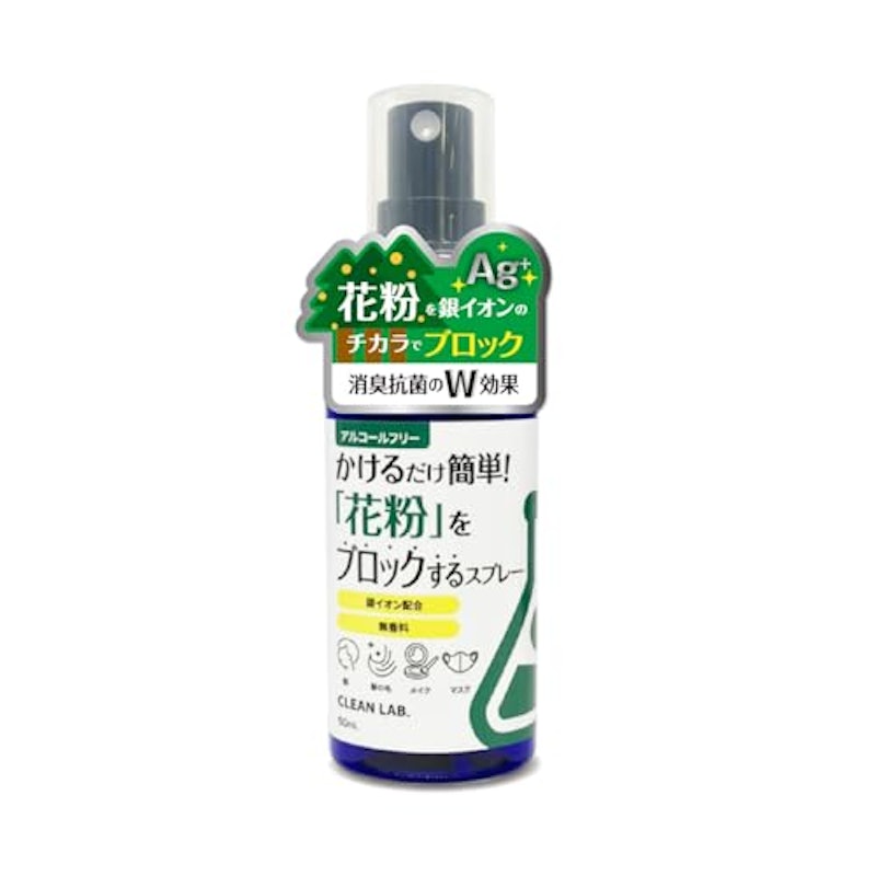 CLEAN LAB. かけるだけ簡単!花粉をブロックするスプレー 1