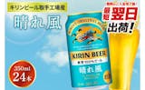 ビールのふるさと納税返礼品のおすすめ人気ランキング【2026年9月】 2