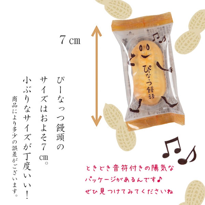 ぴーなっつ饅頭 3
