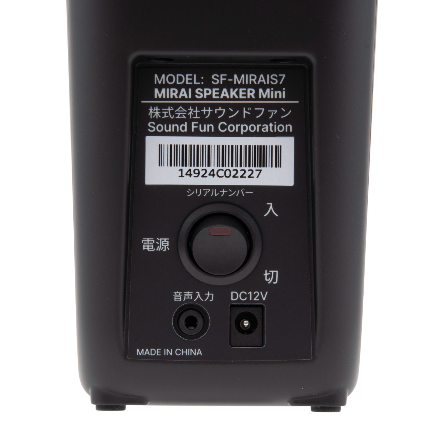 サウンドファン ミライスピーカー ミニ SF-MIRAIS7を検証レビュー