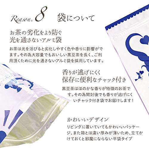 国産黒豆茶 8