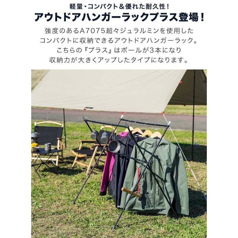 ハンガーラックプラス 2