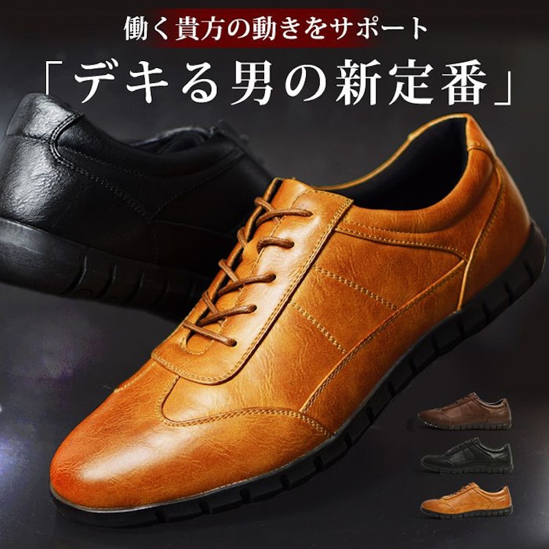 ビジネススニーカー 1