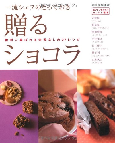 バレンタインレシピ本のおすすめ人気ランキング【2026年4月】 4