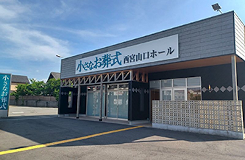 小さなお葬式 西宮山口ホール 2