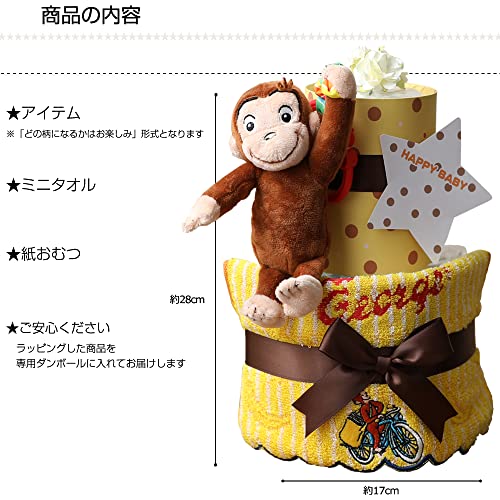 おさるのジョージ おむつケーキ 2
