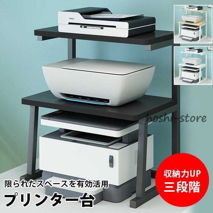 プリンター台 1