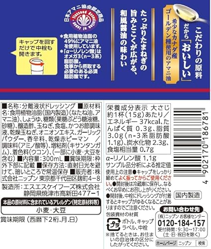おいしいアマニ油入りドレッシング 2