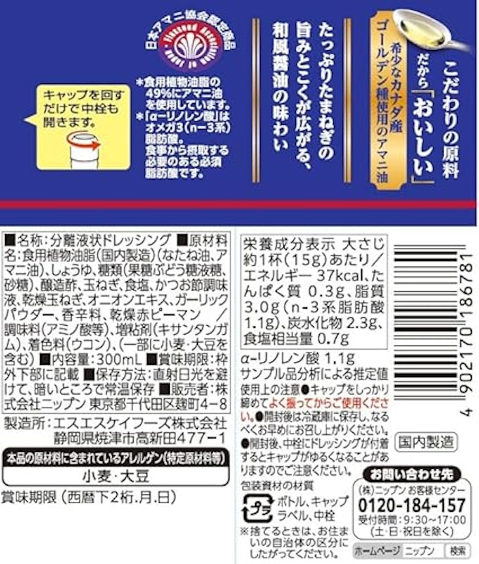 おいしいアマニ油入りドレッシング 2