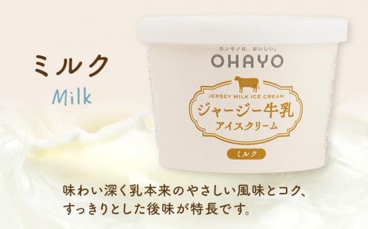 オハヨー乳業 ジャージー牛乳アイスクリーム 3