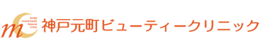 神戸のシミ取りにおすすめのクリニック【安いか気になる人のために相場も紹介！】 5