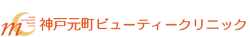 神戸元町ビューティークリニック シミ取り 1