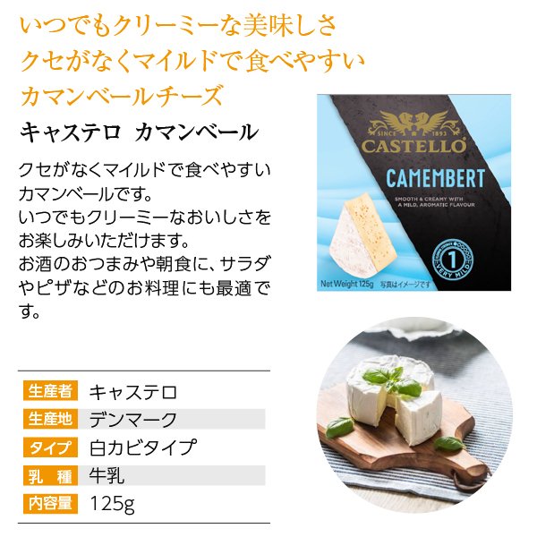 カマンベールチーズ 2
