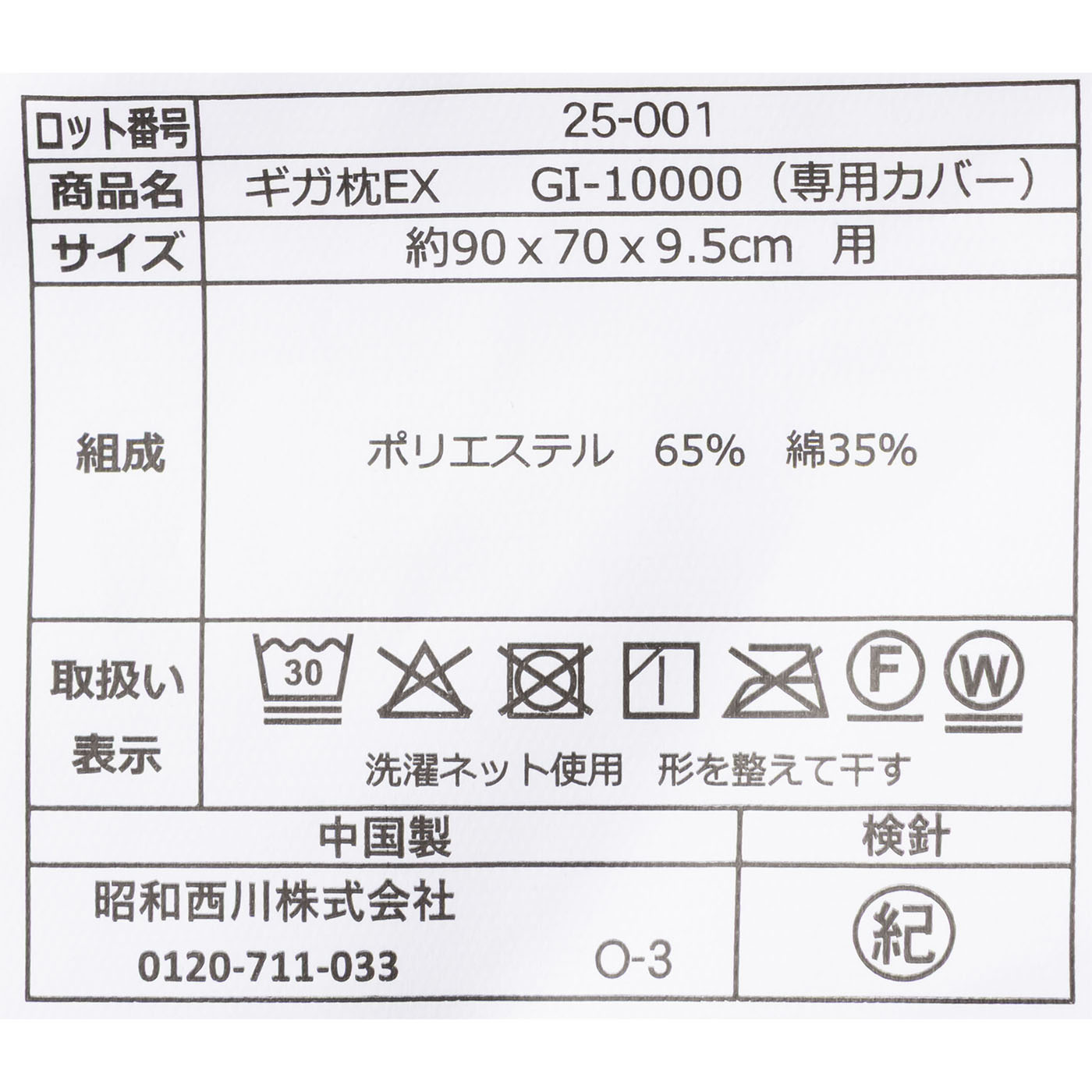 ギガ枕EX 9