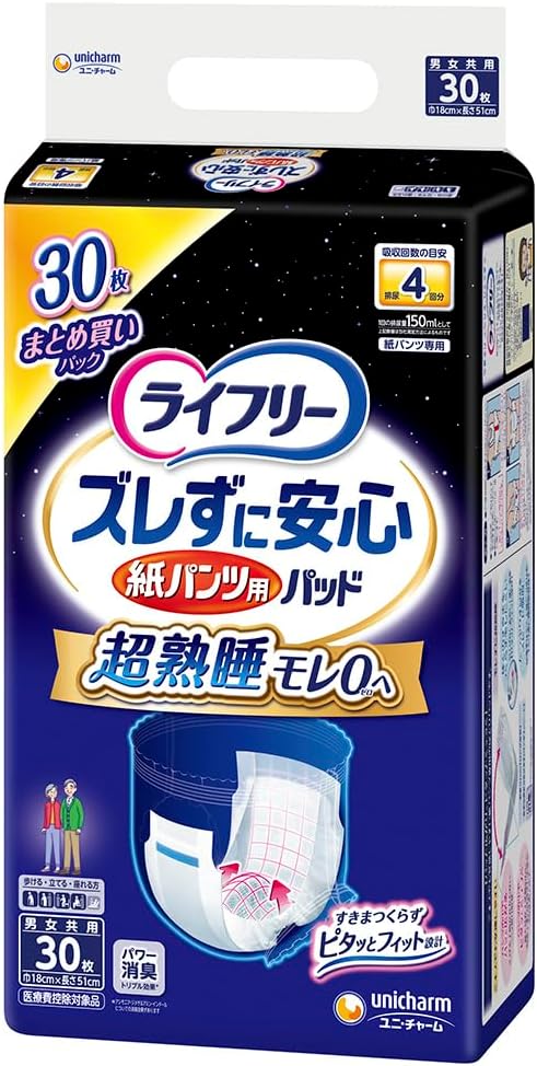 ズレずに安心 紙パンツ用尿とりパッド 夜用 1