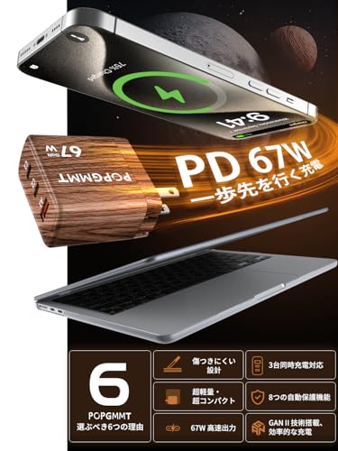 67W 充電器 2