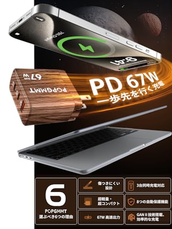 67W 充電器 2
