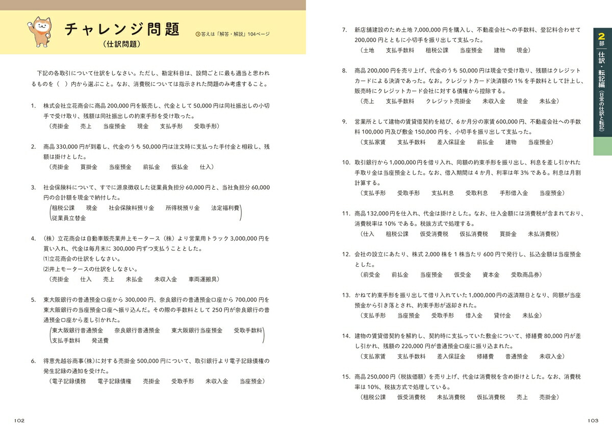 2025-2026年版 日商簿記3級をひとつひとつわかりやすく 6