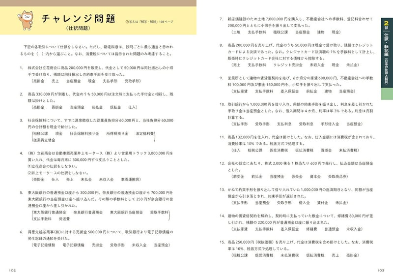 2025-2026年版 日商簿記3級をひとつひとつわかりやすく 6