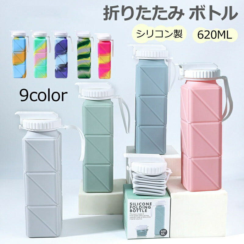 折りたたみボトル 1