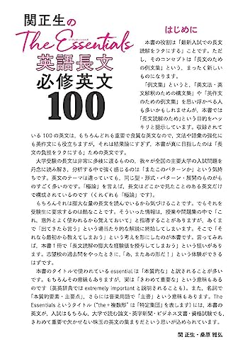 関正生のThe Essentials英語長文 必修英文100 2