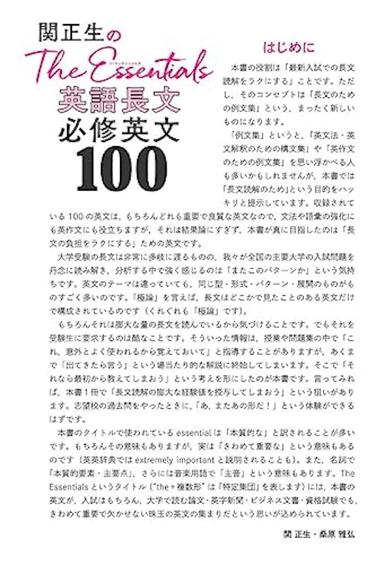関正生のThe Essentials英語長文 必修英文100 2