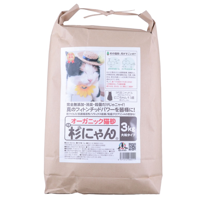 オーガニック猫砂 杉にゃん 1