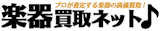 エフェクター買取のおすすめ 4