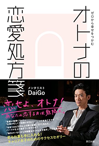 ゼロから幸せをつかむオトナの恋愛処方箋 1