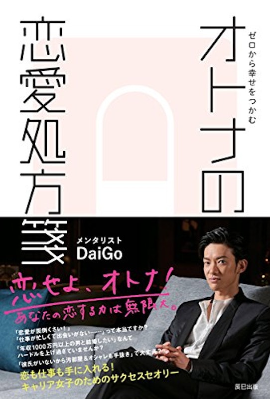 ゼロから幸せをつかむオトナの恋愛処方箋 1