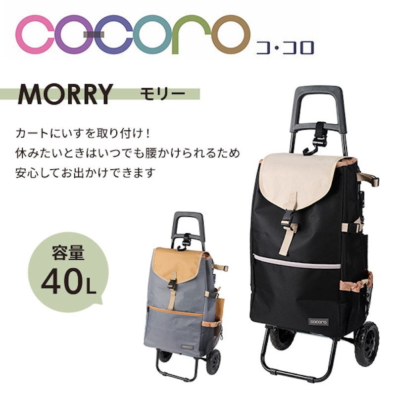 COCORO MORRY 2