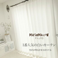 22年 白いカーテンのおすすめ人気ランキング選 Mybest