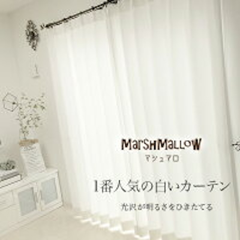 22年 白いカーテンのおすすめ人気ランキング選 Mybest 22年 白いカーテンのおすすめ人気ランキング選 Mybest
