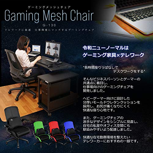 ゲーミングメッシュチェア 2