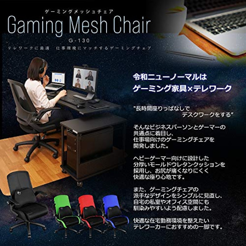 ゲーミングメッシュチェア 2