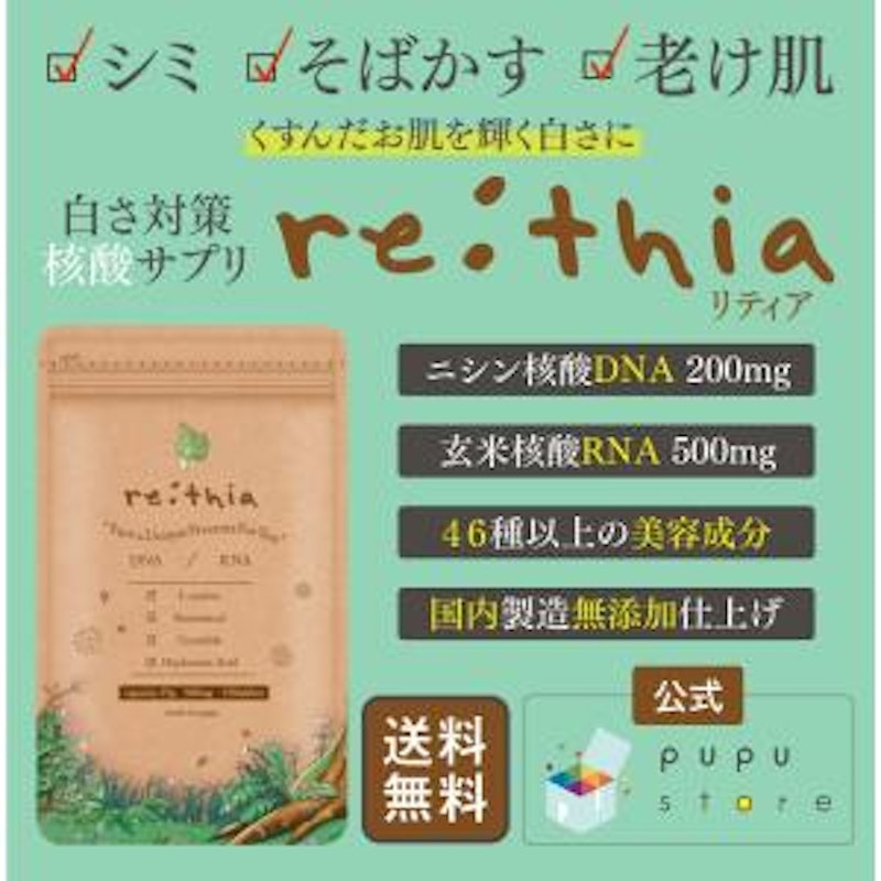 DNA RNA核酸サプリ 1