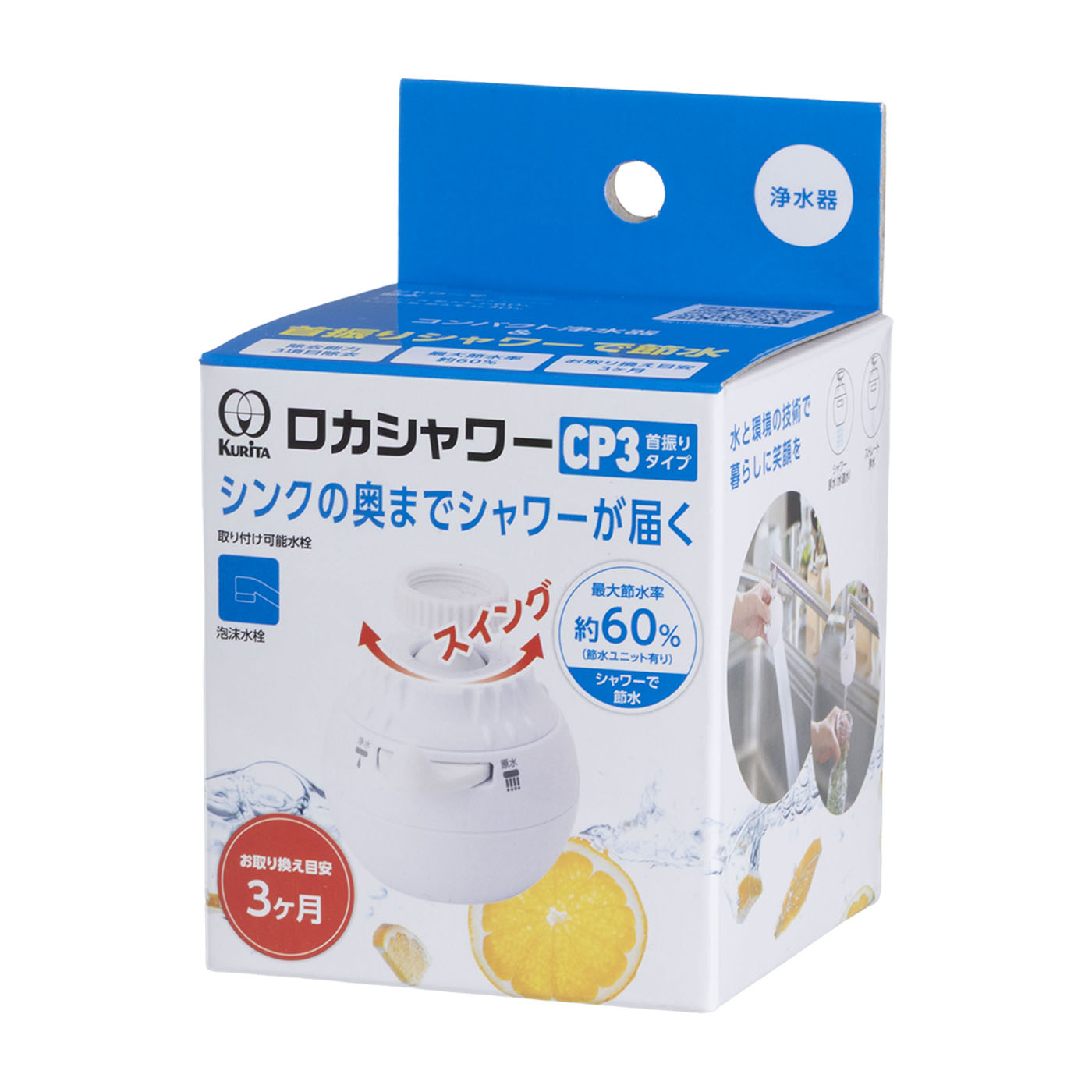 ロカシャワーCP3 首振りタイプ 7