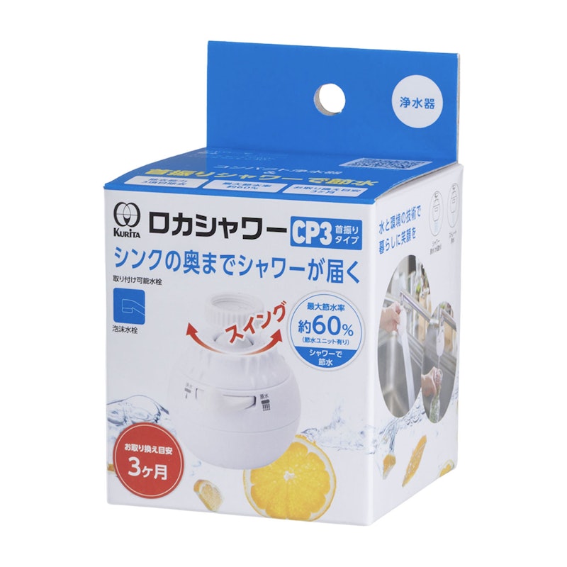 ロカシャワーCP3 首振りタイプ 7