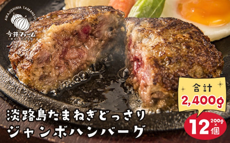 淡路島たまねぎハンバーグ 1