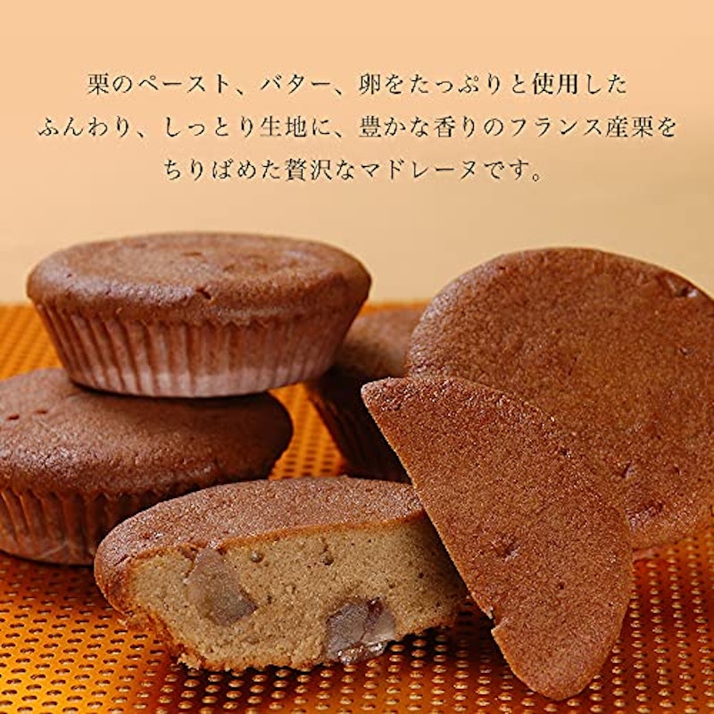 フランス産栗の贅沢マドレーヌ 2