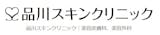 京都でダーマペンが受けられるおすすめクリニック 4