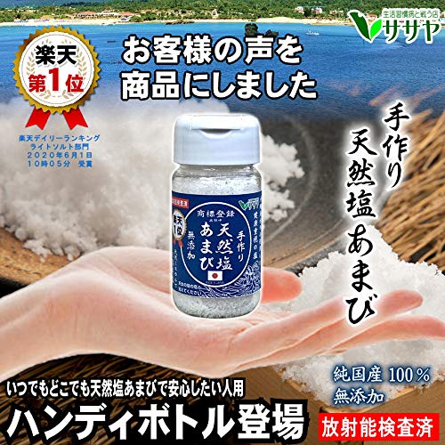 天然塩 あまび 2