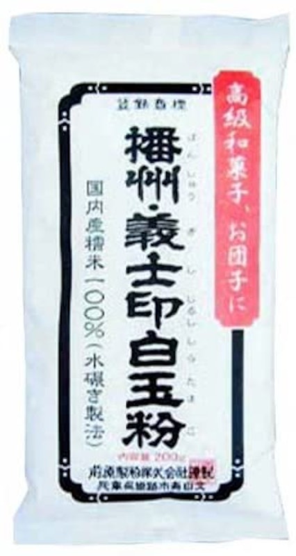 白玉粉 播州・義士印 1