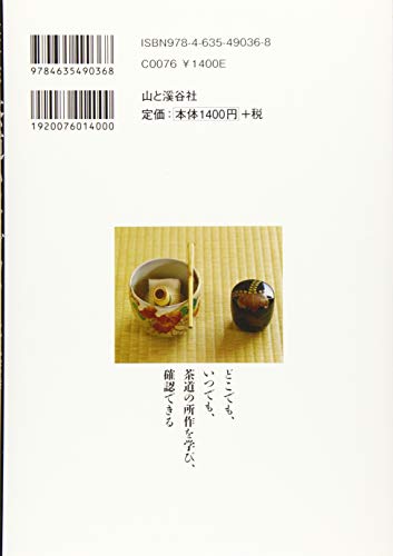 裏千家 茶道ハンドブック 2
