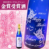 名入れ焼酎