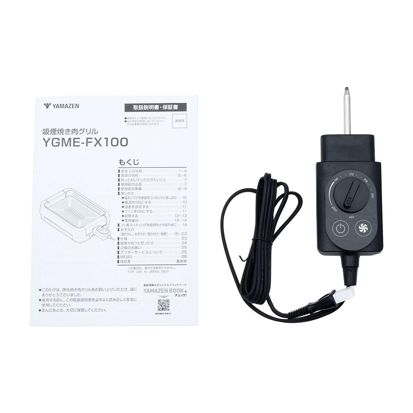 山善 吸煙焼き肉グリル XGRILL STORM YGME-FX100を検証レビュー！無煙