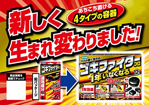 ゴキファイタープロ  5