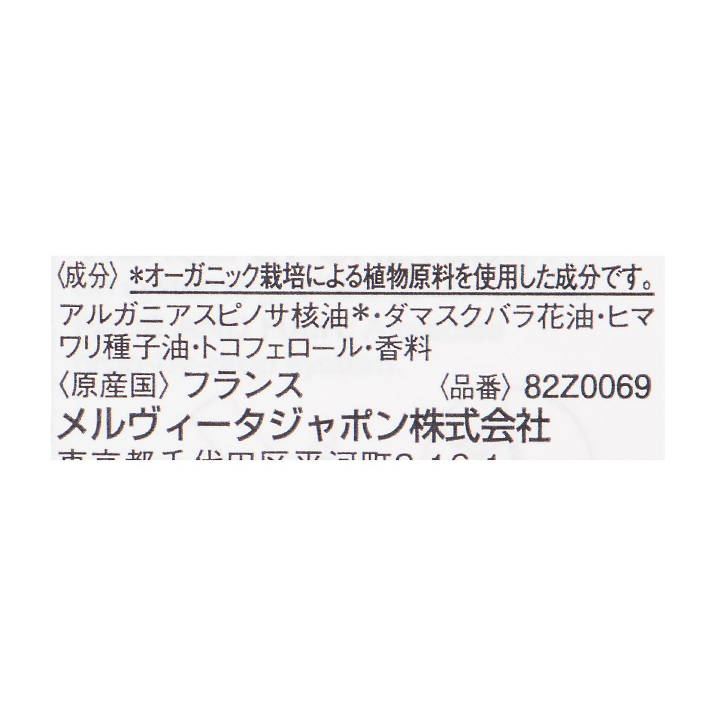 Melvita ビオオイル アルガンオイル ローズ 5